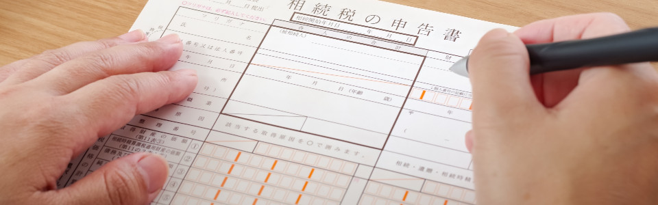 【町田市】相続税申告の必要書類と申告手続きの注意点